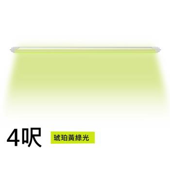 【TOYAMA特亞馬】LED T8 4呎 日光感應自動調光防蚊燈管 黃綠光（非照明用）