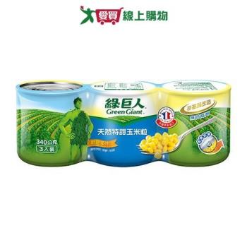 綠巨人天然特甜玉米粒340Gx3【愛買】