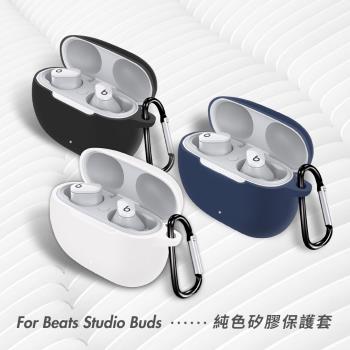 Beats Studio Buds 藍牙耳機專用 純色矽膠保護套 (附吊環)