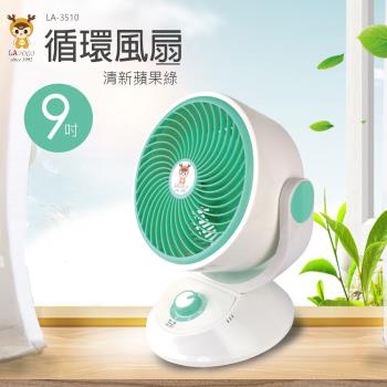 LAPOLO  9吋安靜型循環風扇LA-3510
