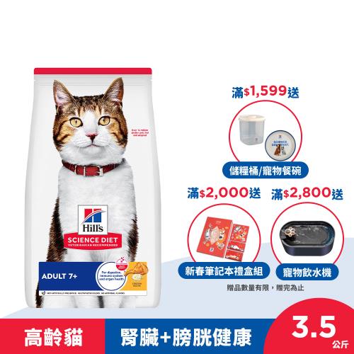 Hills 希爾思 高齡貓 雞肉 3.5公斤 (飼料 貓飼料 老貓) 效期:20260630