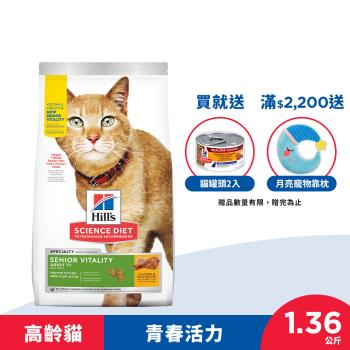 Hills 希爾思 寵物食品 青春活力 高齡活力 高齡貓 雞肉與米 1.36公斤 (飼料 貓飼料 老貓)  