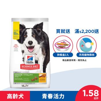 Hills 希爾思 寵物食品 青春活力 高齡活力 高齡犬 雞肉與米 1.58公斤 (飼料 狗飼料 老狗) 