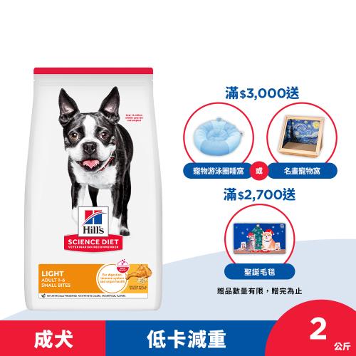 Hills 希爾思 低卡配方 成犬 小顆粒 雞肉與大麥 2公斤 (飼料 狗飼料)  效期：20260530