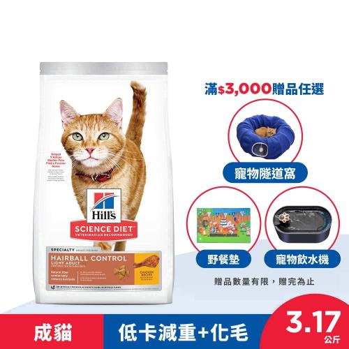 Hills 希爾思 毛球控制 成貓 低卡配方 雞肉 3.17公斤 (飼料 貓飼料)