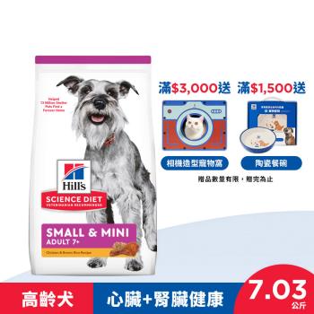 Hills 希爾思 小型及迷你 高齡犬 雞肉與米 7.03公斤 (飼料 狗飼料 老狗) 