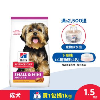Hills 希爾思 寵物食品 小型及迷你 成犬 雞肉與米 1.5公斤 (飼料 狗飼料) 