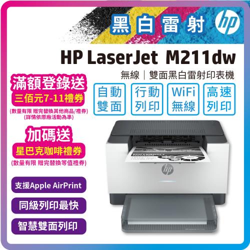 HP  LaserJet  M211dw  黑白雷射印表機(雙面列印/WIFI無線)
