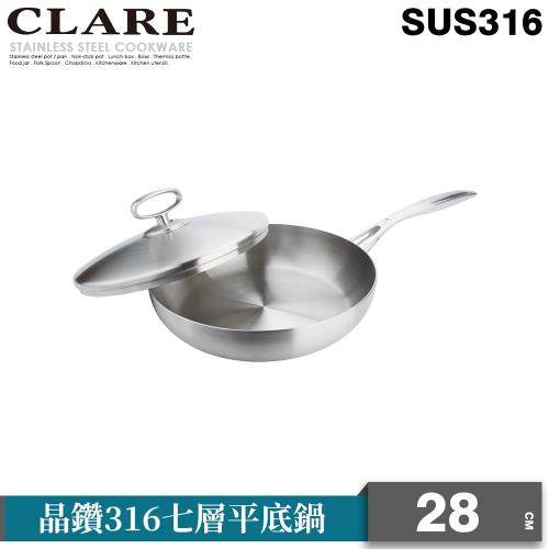 【CLARE可蕾爾】晶鑽316七層平底鍋28CM單把(附蓋)