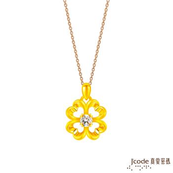 Jcode真愛密碼金飾 幸運草硬金墜子 送項鍊