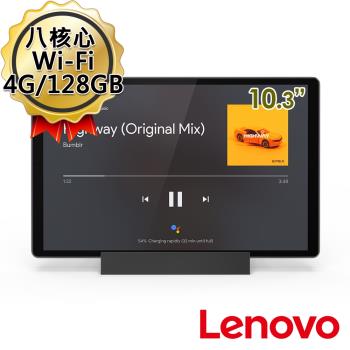 聯想 Lenovo Smart Tab M10 Plus（第2代）TB-X606F 10.3吋 WiFi 4G/128G 平板電腦 超值組合