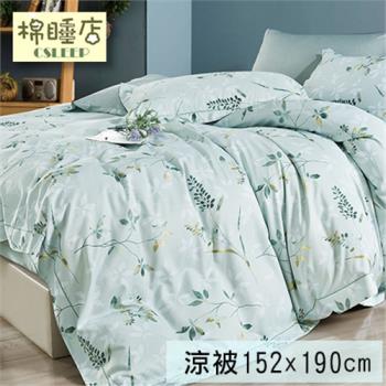 【棉睡三店】天絲™纖維床包涼被組 (單人/雙人/加大均一價) 台灣製