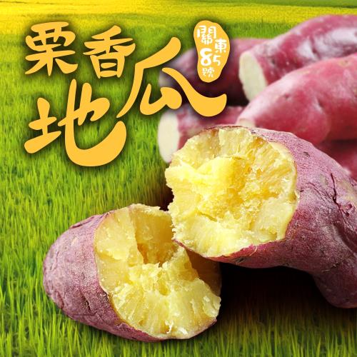 關東85號栗香地瓜(300g/包)