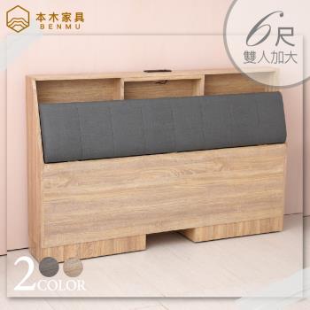 【本木】夏洛特 USB插座貓抓皮收納床頭-雙大6尺
