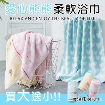 愛心熊熊刺繡柔軟浴巾+毛巾(買大送小)