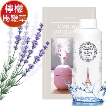 【愛戀花草】地中海檸檬馬鞭草-保濕水氧薰香精油 500ML(加贈水氧機)