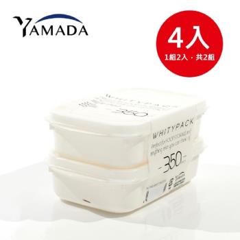 日本製 YAMADA 扁長方形純白收納保鮮盒 350mL 2入組