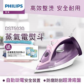 Philips飛利浦 垂直+水平蒸氣熨斗 DST5030