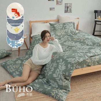 《BUHO》雙人舖棉兩用被套 (多款任選)