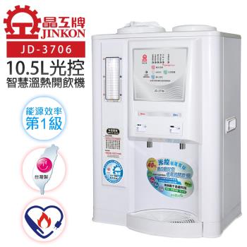 【晶工牌】1級能效光控智慧溫熱開飲機飲水機 (JD-3706) -庫(C)-3