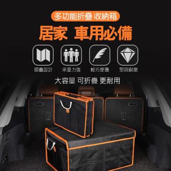 車用家用必備 多功能折疊收納箱(60L)