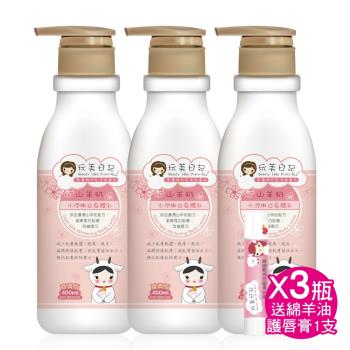 玩美日記 山羊奶水潤嫩白身體乳 400ml×3瓶  加送綿羊油護唇膏 1 支