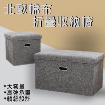 北歐棉布折疊收納椅(長方形)