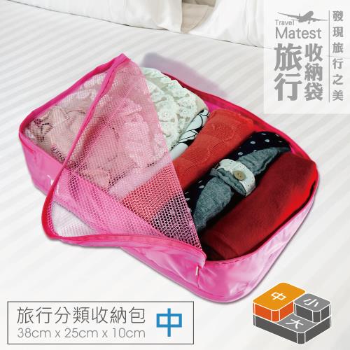 旅行玩家 旅行用分類收納袋- 中  (多色可選) 衣物收納袋 行李箱分類收納袋 旅行箱收納