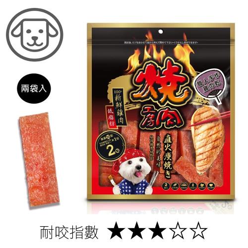 燒肉工房 職人手作雞肉乾(2袋入)#49_(狗零食)  效期：20260617