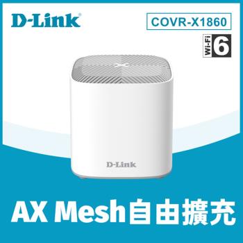 D-Link友訊 COVR-X1860 一入組 AX1800 雙頻Mesh Wi-Fi無線路由器