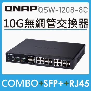 QNAP威聯通 QSW-1208-8C 12埠 L2 Web管理型10GbE 交換器