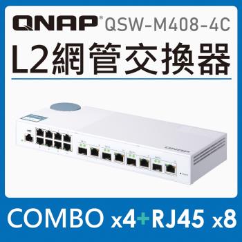 QNAP威聯通 QSW-M408-4C 12埠 L2 Web管理型10GbE 交換器