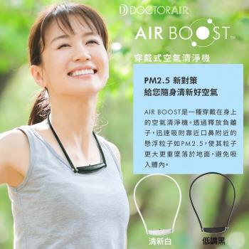 DOCTORAIR  AIR BOOST 穿戴式空氣清淨機CAB-01TW