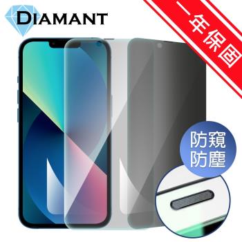 Diamant iPhone 13 mini 防窺防塵抗指紋全滿版9H鋼化玻璃保護貼