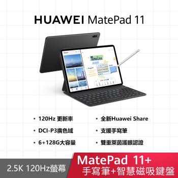 HUAWEI 華為 MatePad 11 10.95吋 WiFi 6G/128 GB 八核 平板電腦+原廠手寫筆