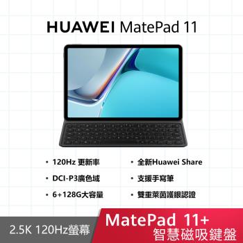 HUAWEI 華為 MatePad 11 10.95吋 WiFi 6G/128 GB 八核 平板電腦 