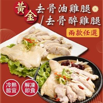 【卜蜂食品】國產黃金醉雞腿/油雞腿 超值5包組(205-225g/片/包)                  