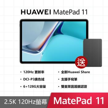 HUAWEI 華為 Matepad 11 10.95吋平板電腦 (S865/6G/128G)