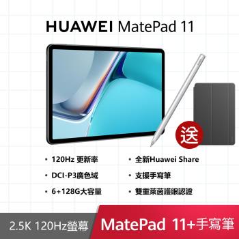 (套裝組) HUAWEI 華為 Matepad 11 10.95吋平板電腦 (S865/6G/128G)