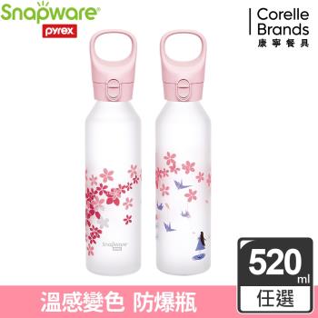 【美國康寧】Snapware耐熱感溫玻璃手提水瓶 520ML(兩款任選)