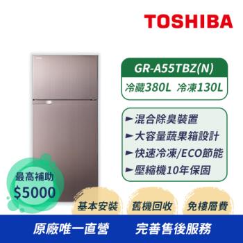 【TOSHIBA 東芝】510公升一級能效雙門變頻冰箱 GR-A55TBZ(N)