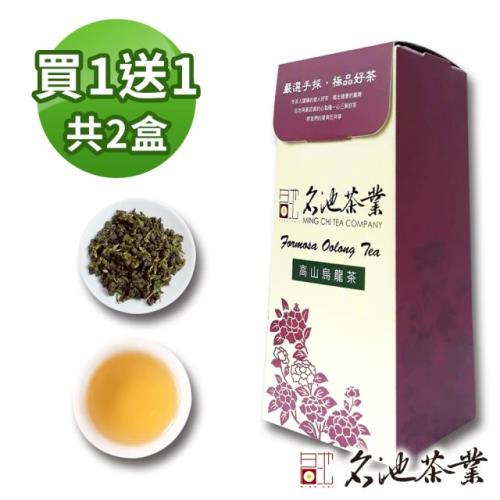 買一送一【名池茶業】工藝限定款阿里山金萱150gx2