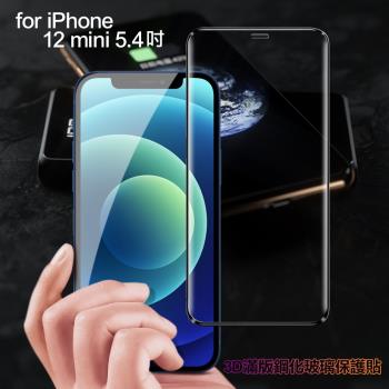 膜皇 For iPhone 12 mini 5.4吋 3D滿版鋼化玻璃保護貼