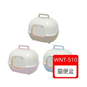 日本IRIS WNT除臭貓便盆(IR-WNT-510)
