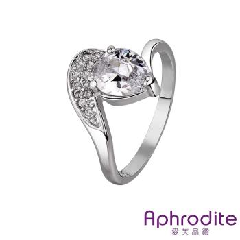 【Aphrodite 愛芙晶鑽】水滴寶石造型鑲鑽戒指(白金色) 