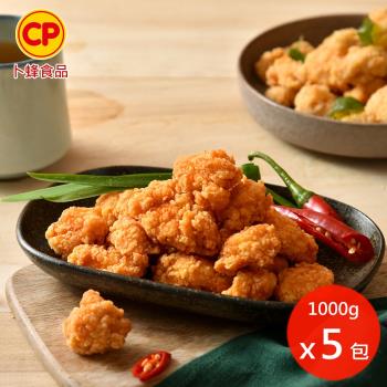 【卜蜂食品】無骨鹽酥雞-辣味 愛分享5包組(1000g/包)