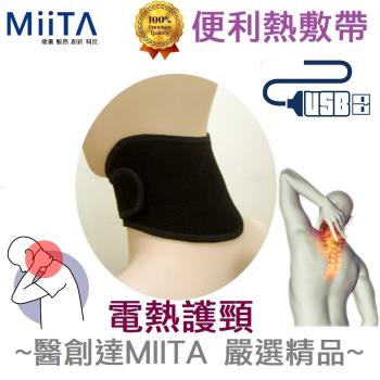 【醫創達MIITA】便利熱敷帶 電熱護具系列-電熱護頸 (遠紅外線電熱敷 USB機種 台灣製造 )