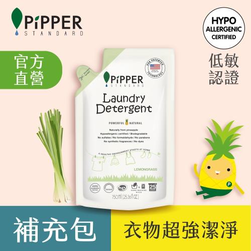 PiPPER STANDARD 沛柏鳳梨酵素洗衣精補充包(檸檬草) 750ml (嬰幼衣物/貼身衣物)