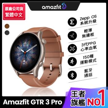 Amazfit 華米 GTR 3 Pro無邊際鋁合金健康智慧手錶