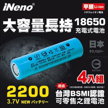 【iNeno】18650 高強度鋰電池 2200mAh 4入-平頭